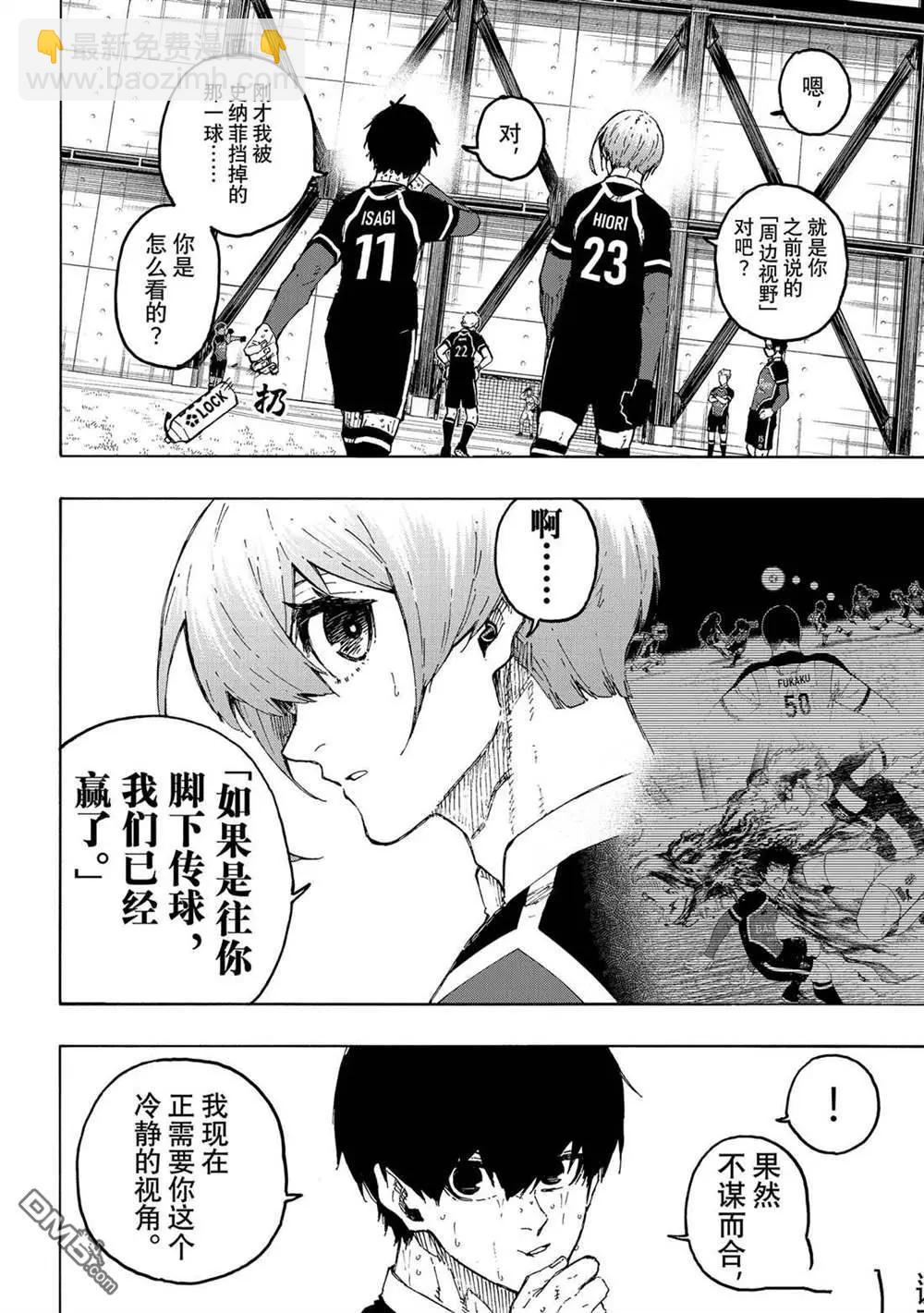 BLUE LOCK - 第231話 - 2