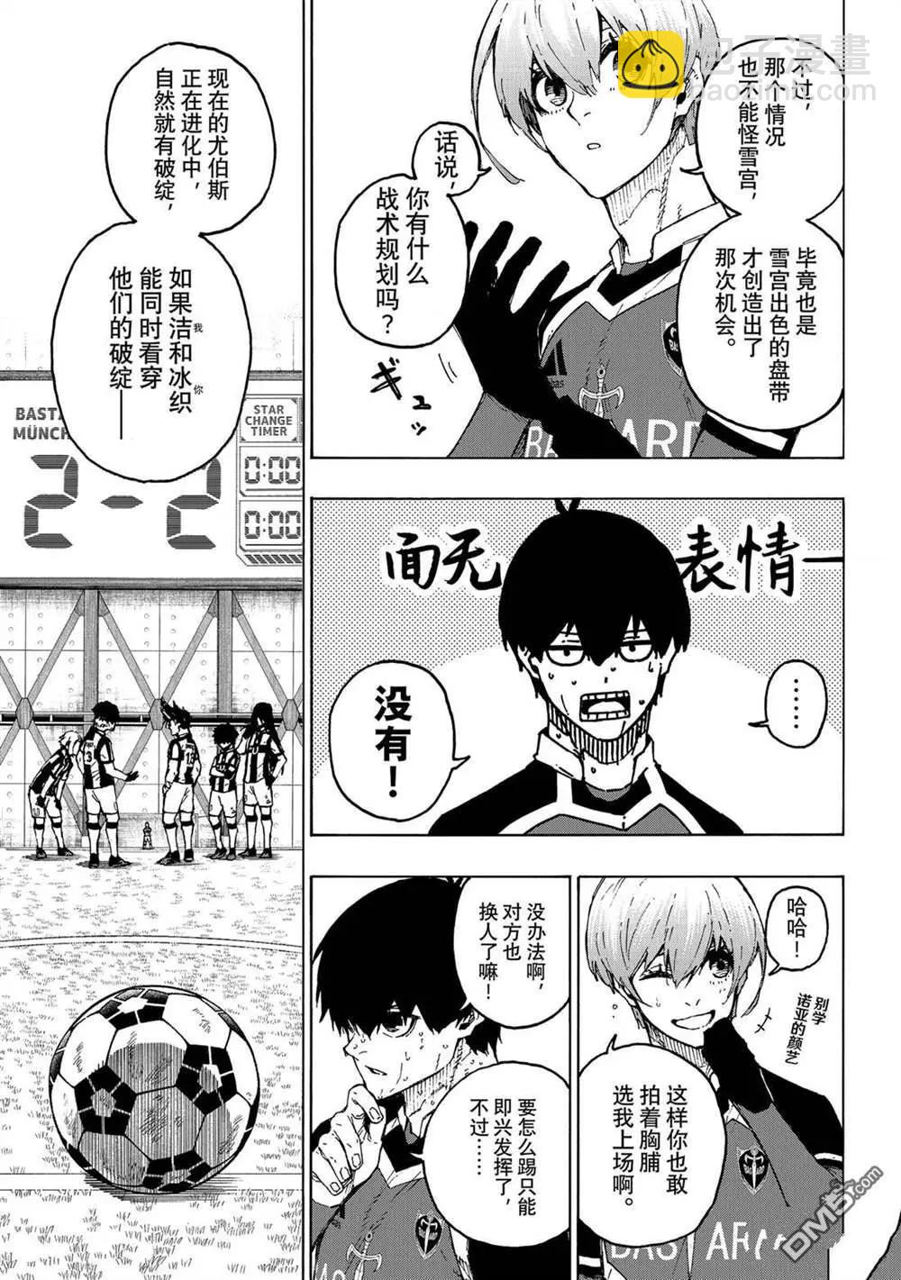 BLUE LOCK - 第231話 - 3