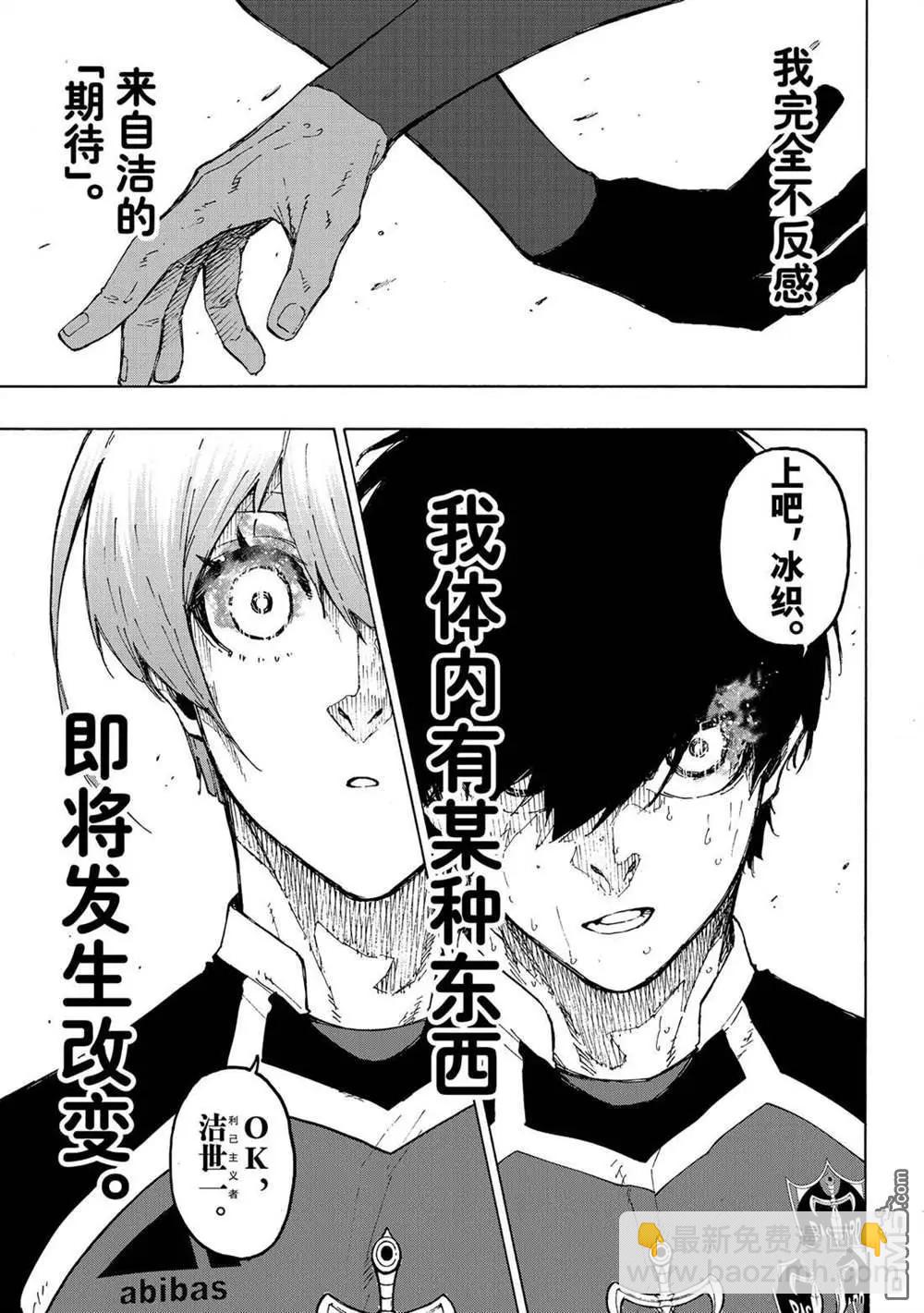 BLUE LOCK - 第231話 - 1