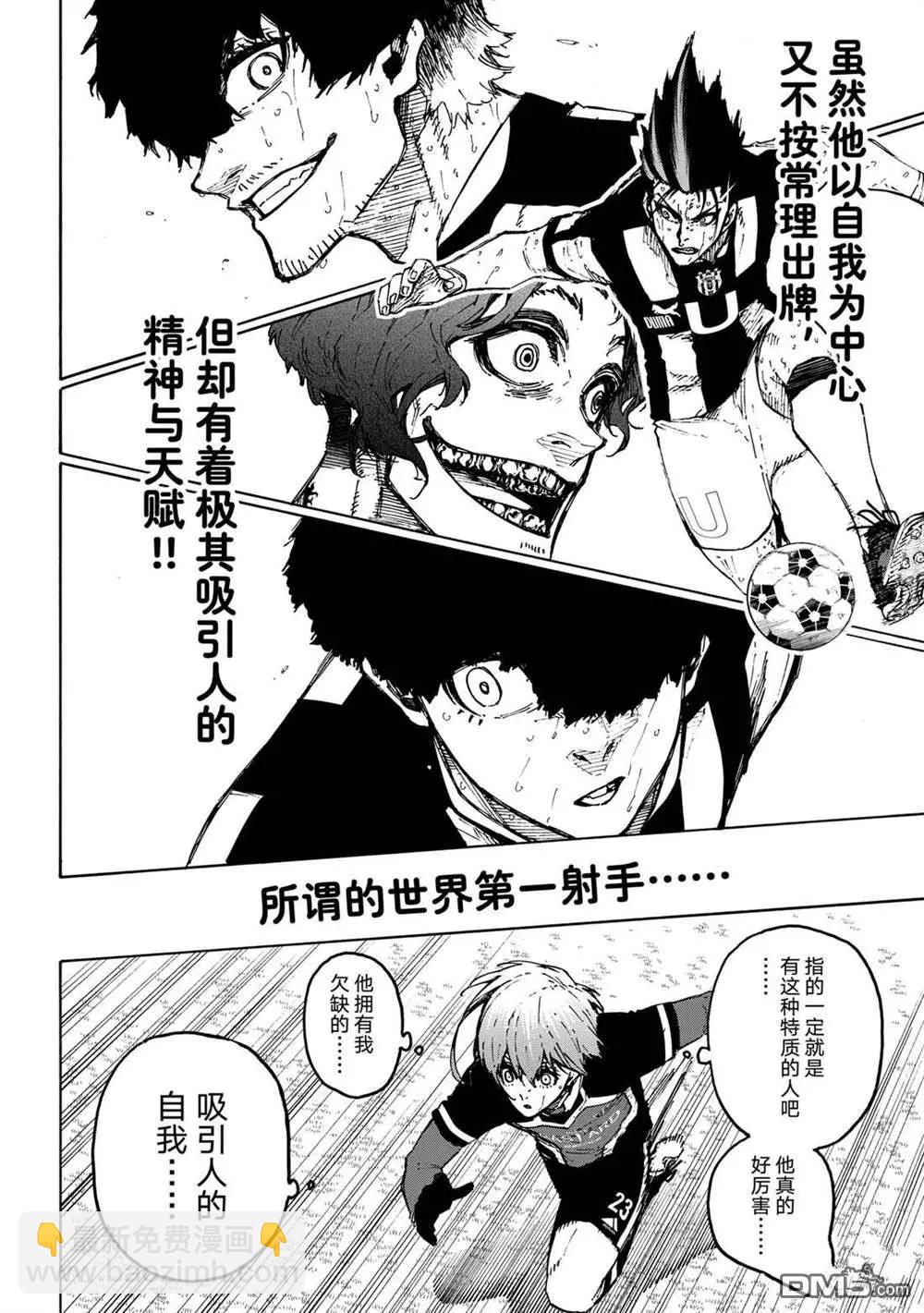 BLUE LOCK - 第233話 - 2