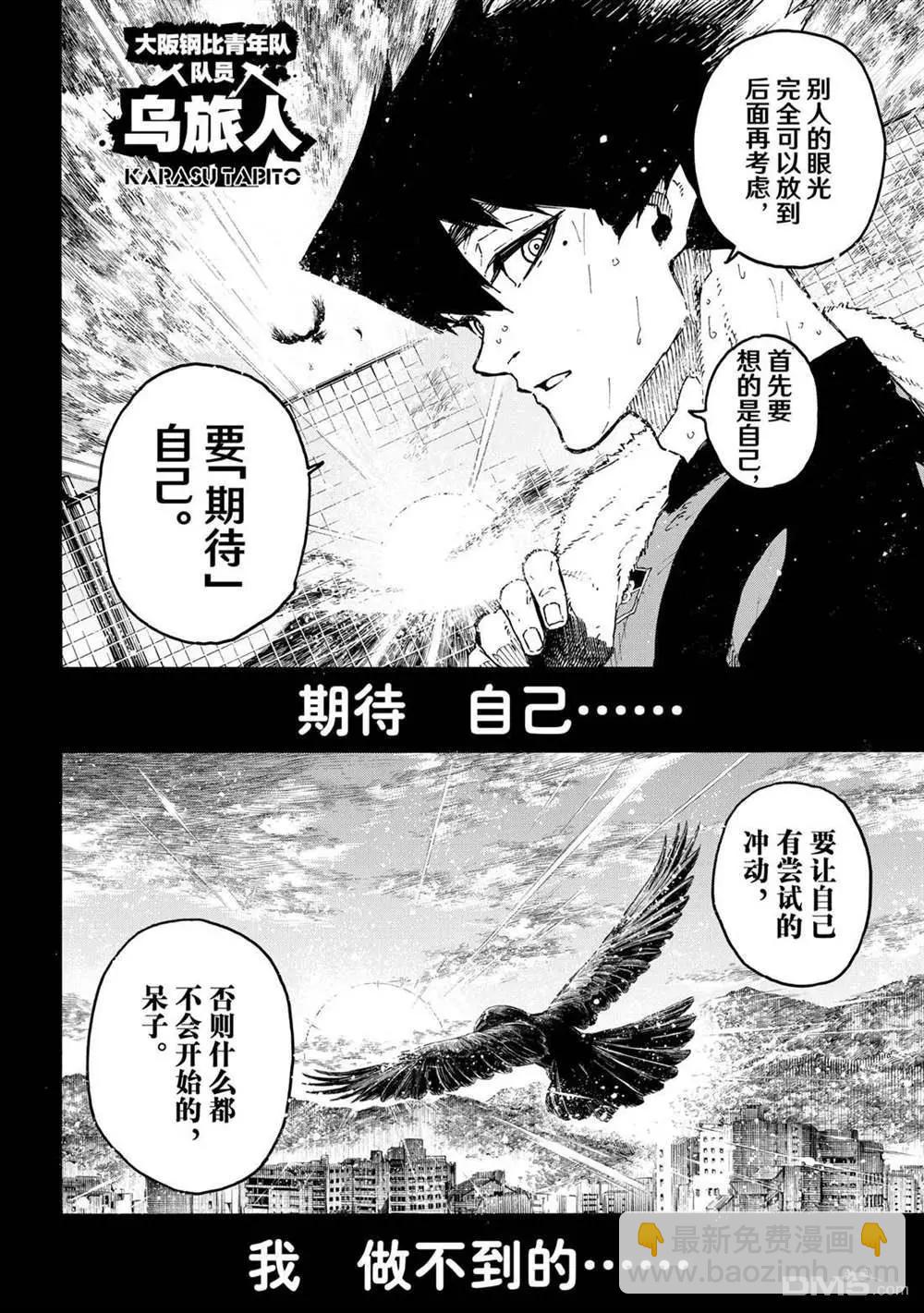 BLUE LOCK - 第233話 - 4