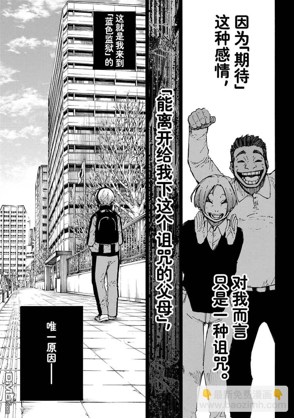 BLUE LOCK - 第233话 - 1