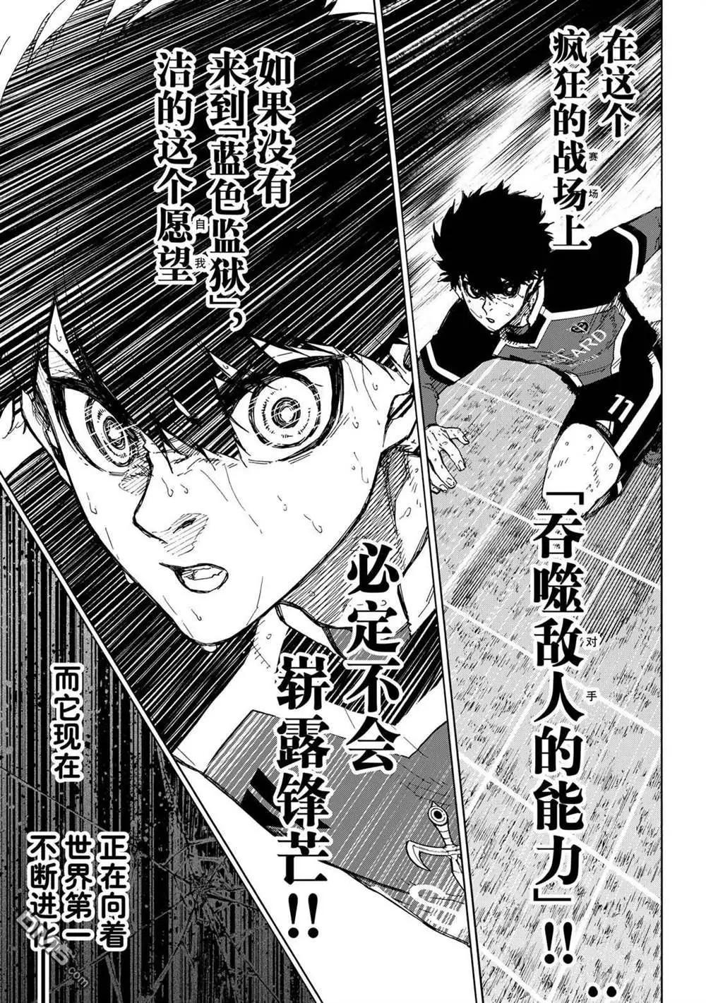 BLUE LOCK - 第234話 - 1