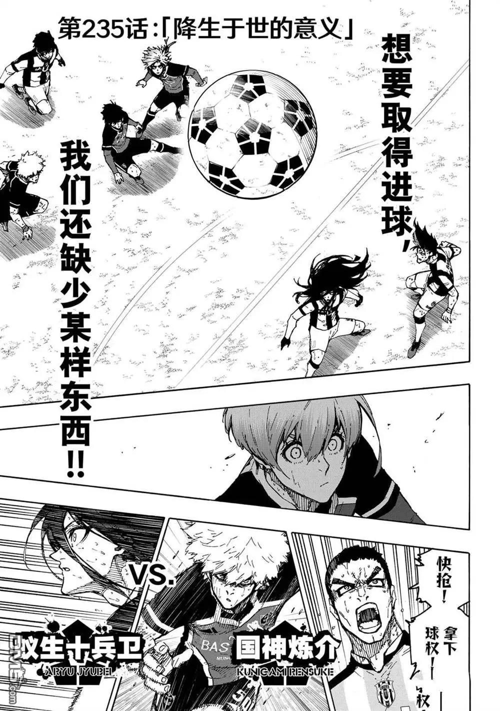 BLUE LOCK - 第235話 - 1