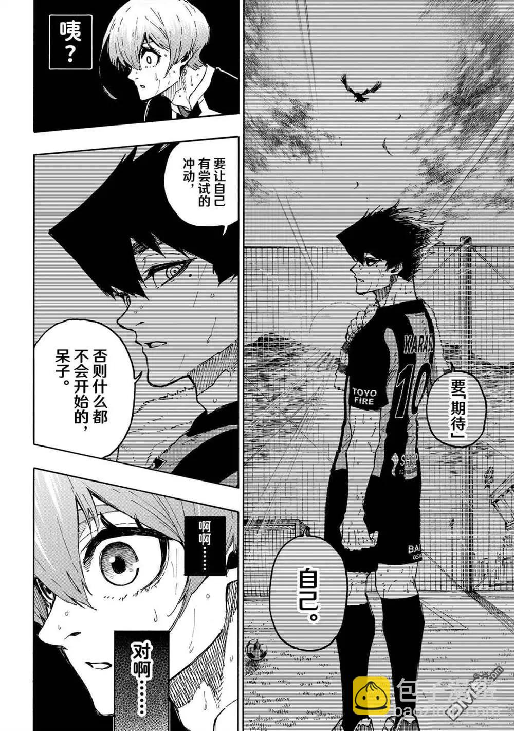 BLUE LOCK - 第235話 - 2