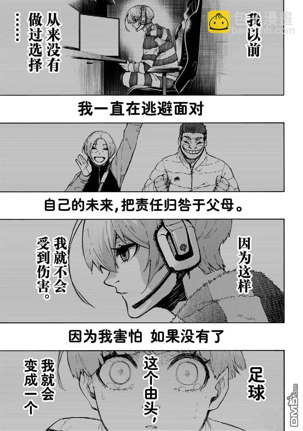 BLUE LOCK - 第235話 - 3