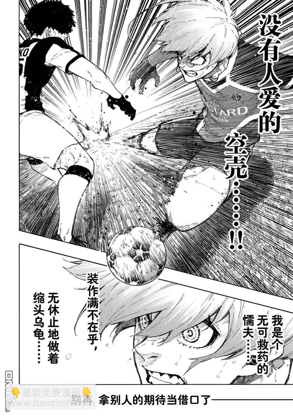 BLUE LOCK - 第235話 - 4