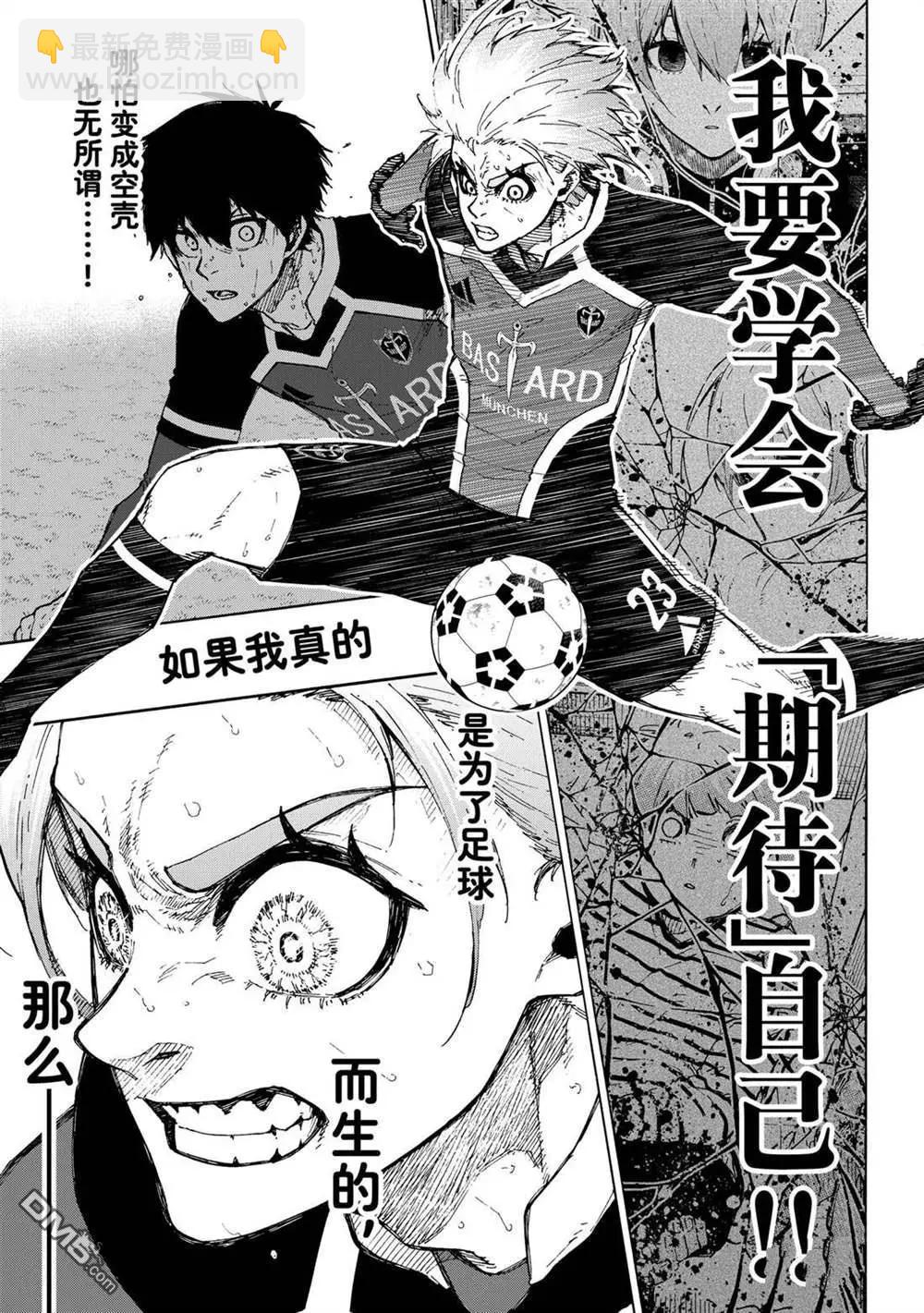 BLUE LOCK - 第235話 - 1