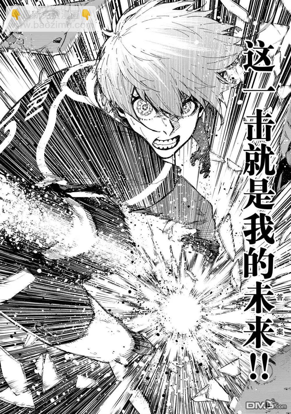 BLUE LOCK - 第235話 - 2