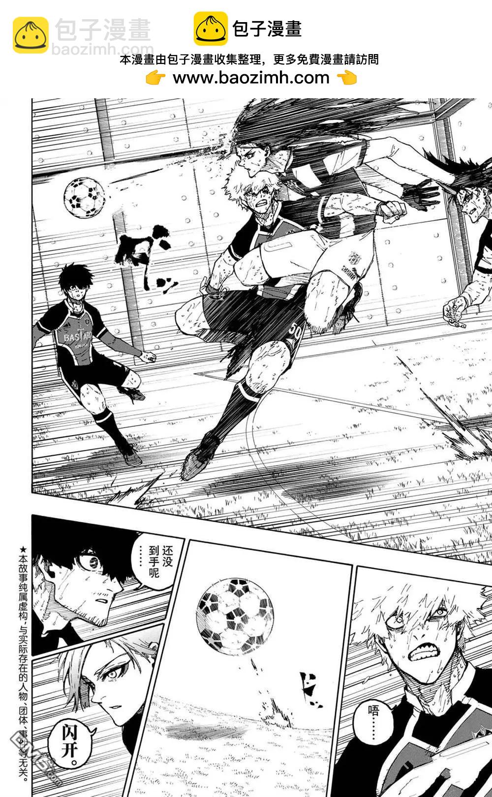 BLUE LOCK - 第235話 - 2