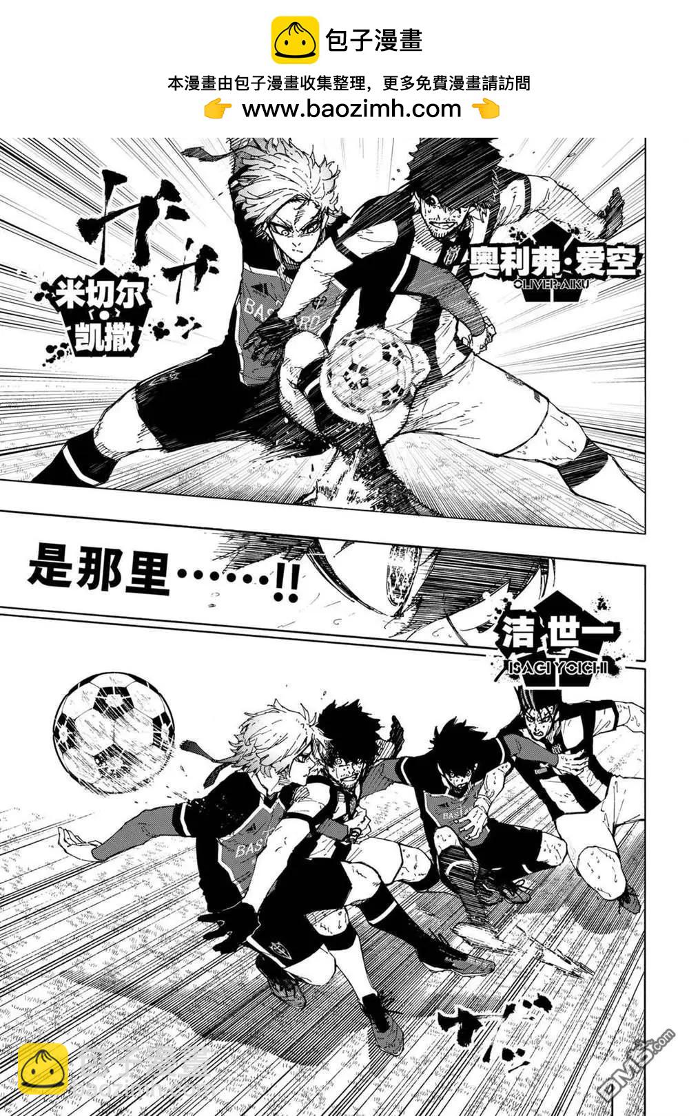 BLUE LOCK - 第235話 - 3