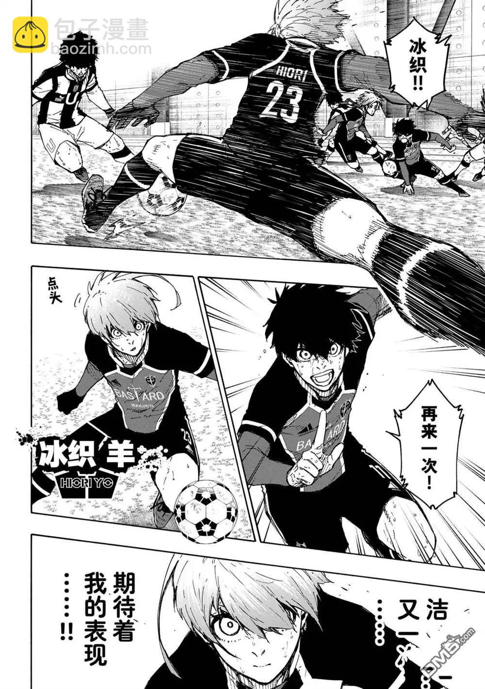 BLUE LOCK - 第235話 - 4