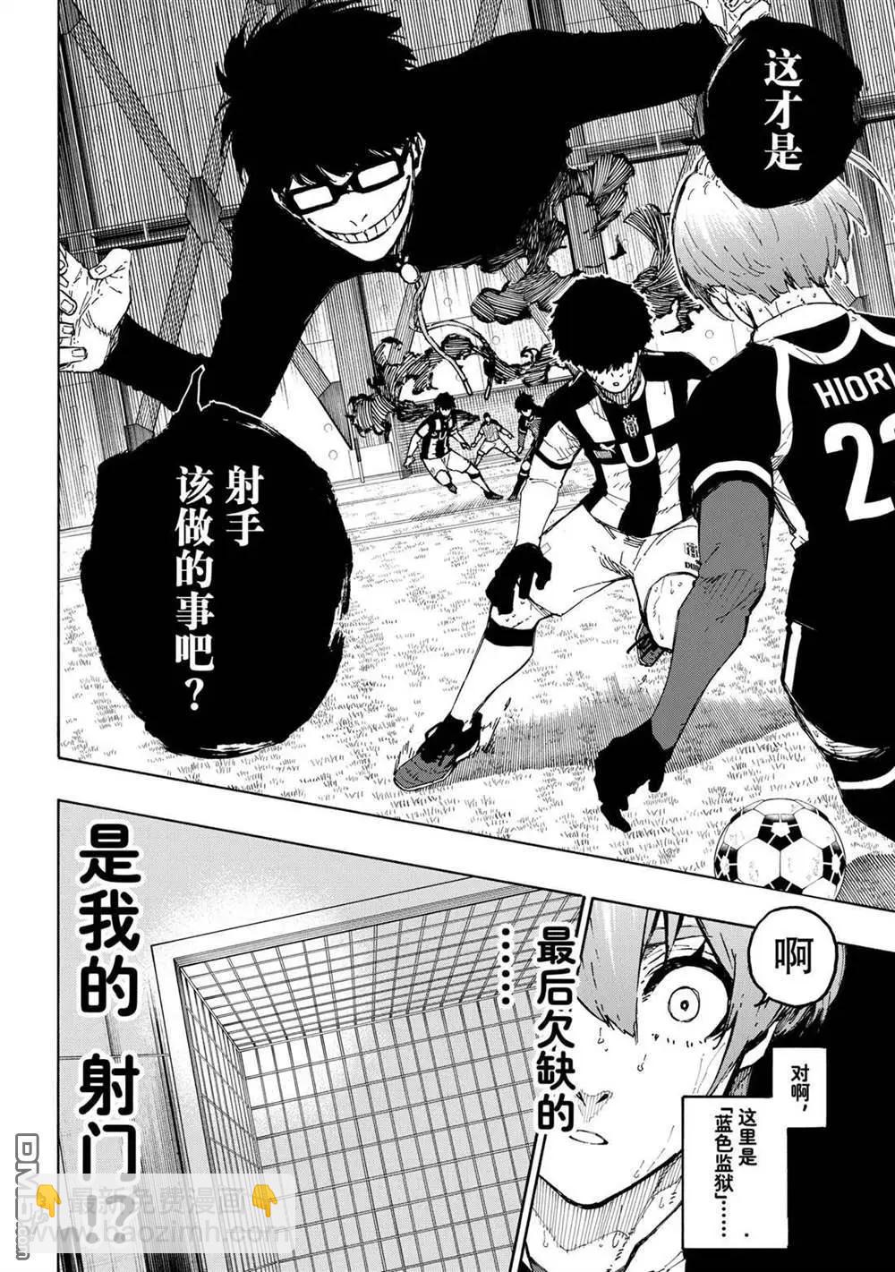 BLUE LOCK - 第235話 - 4