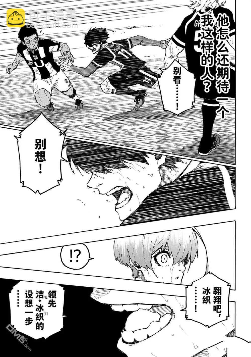 BLUE LOCK - 第236話 - 3