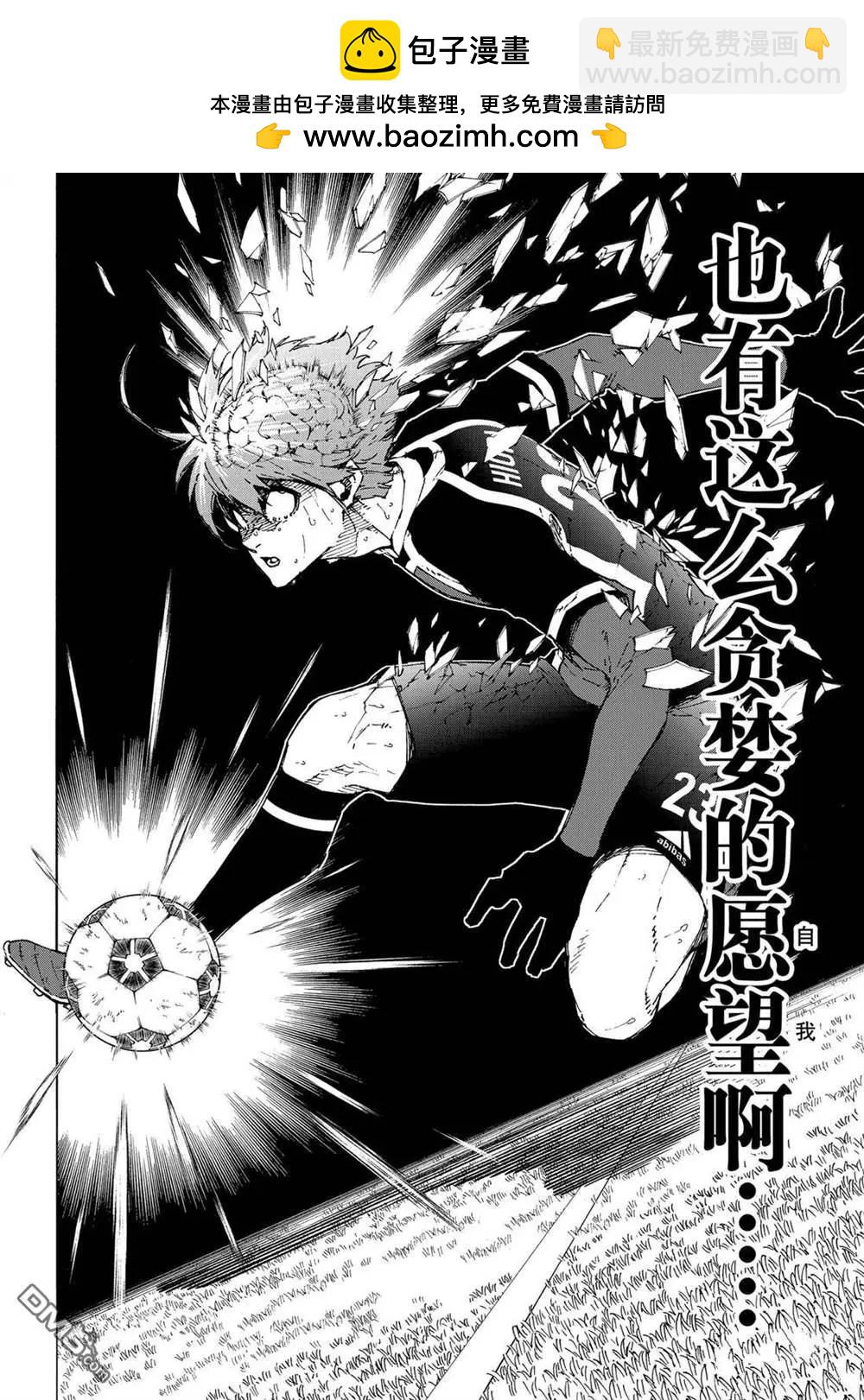 BLUE LOCK - 第237話 - 2