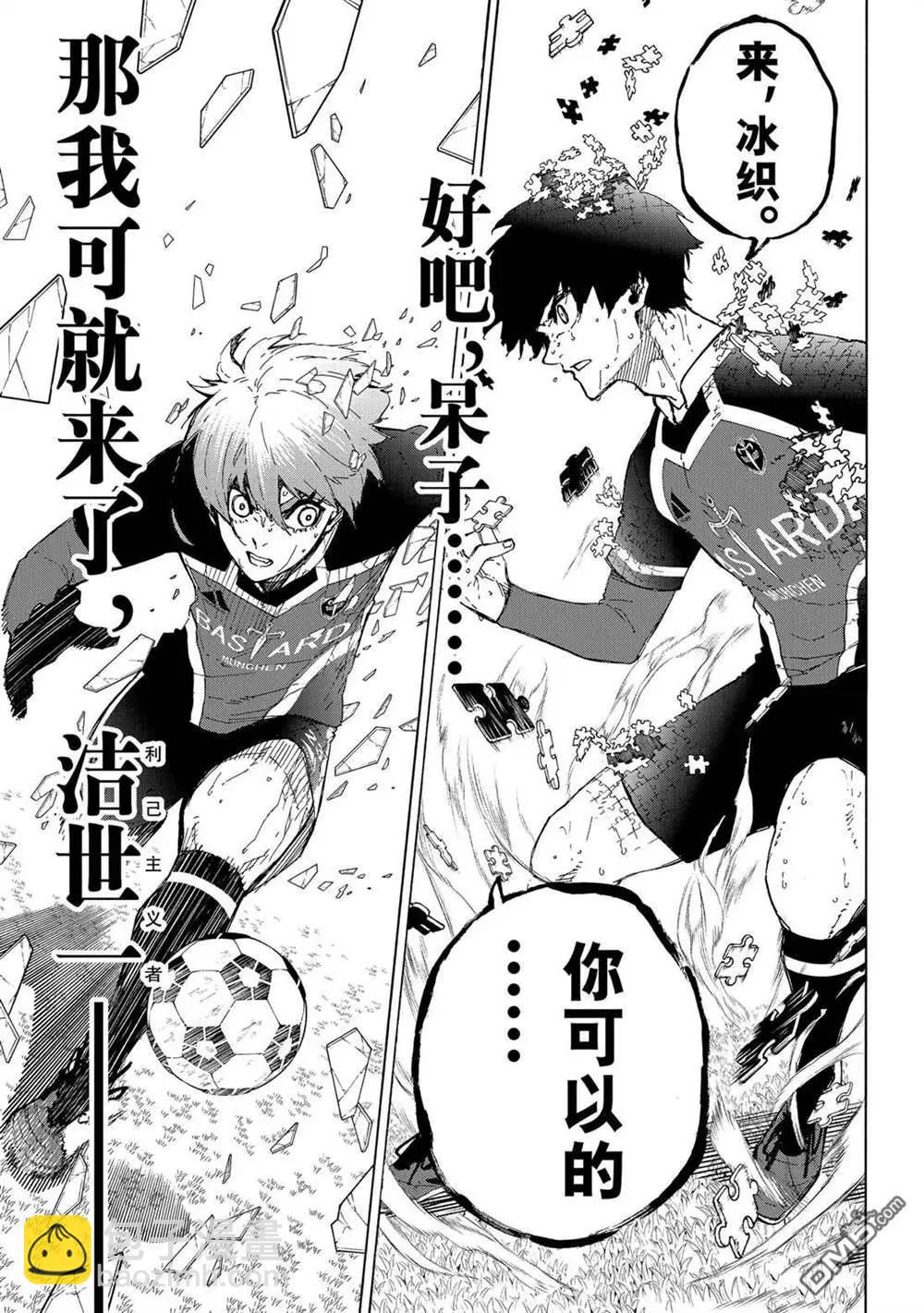 BLUE LOCK - 第237話 - 1