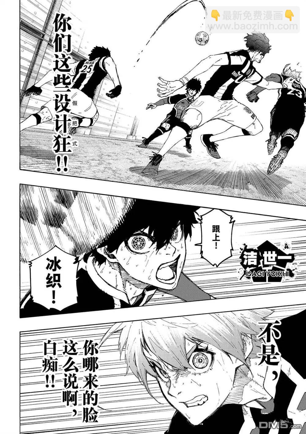 BLUE LOCK - 第237話 - 4