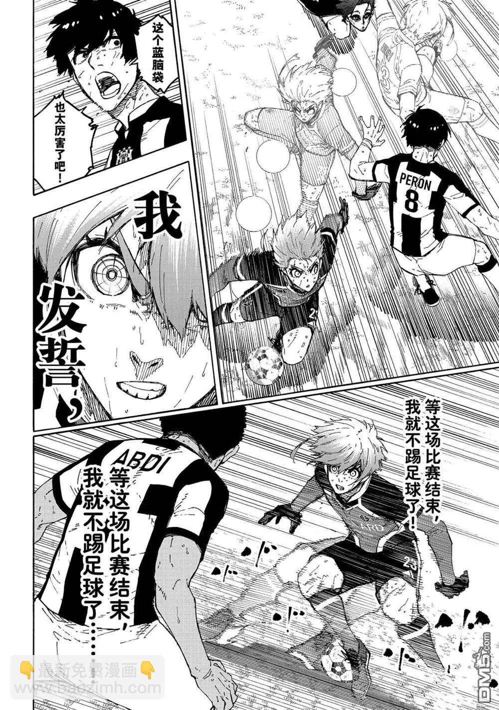 BLUE LOCK - 第237話 - 2