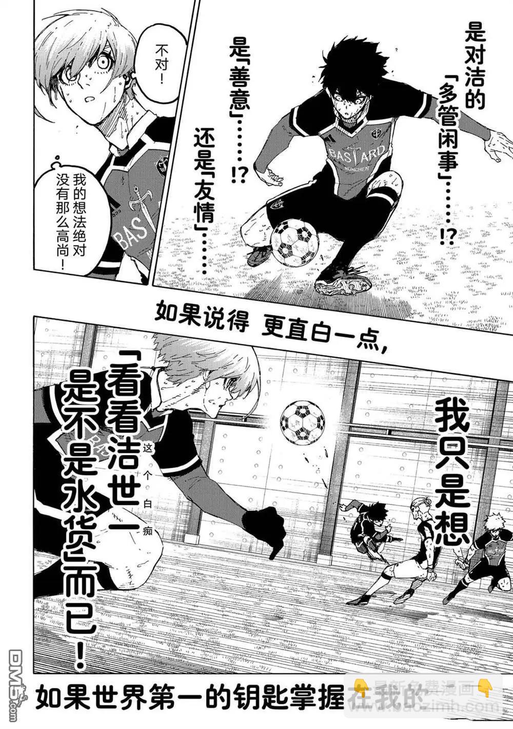 BLUE LOCK - 第237話 - 4