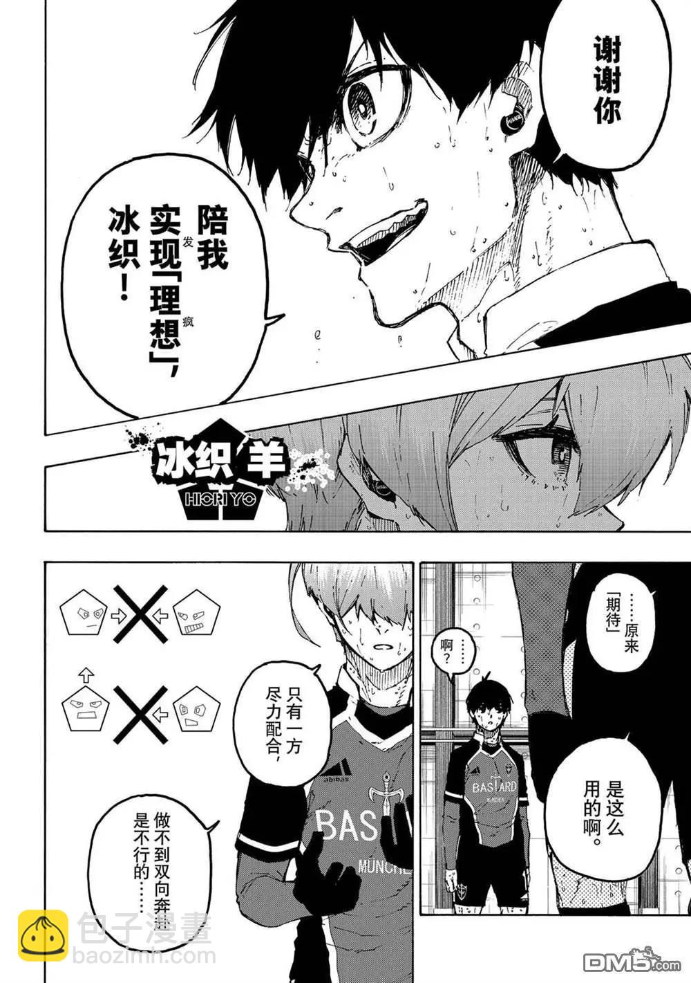 BLUE LOCK - 第239話 - 2