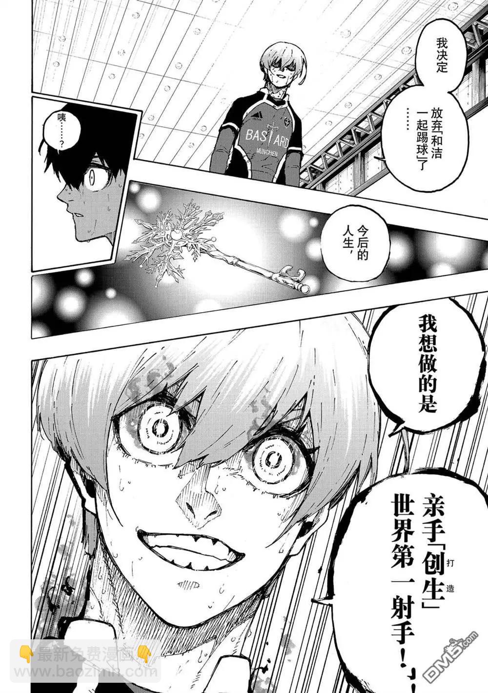 BLUE LOCK - 第239話 - 4
