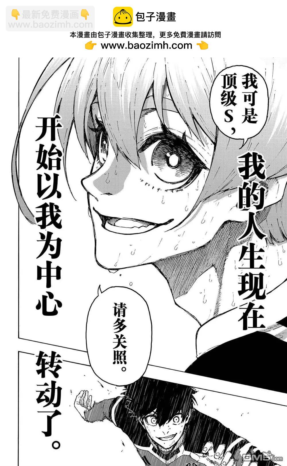 BLUE LOCK - 第239話 - 2