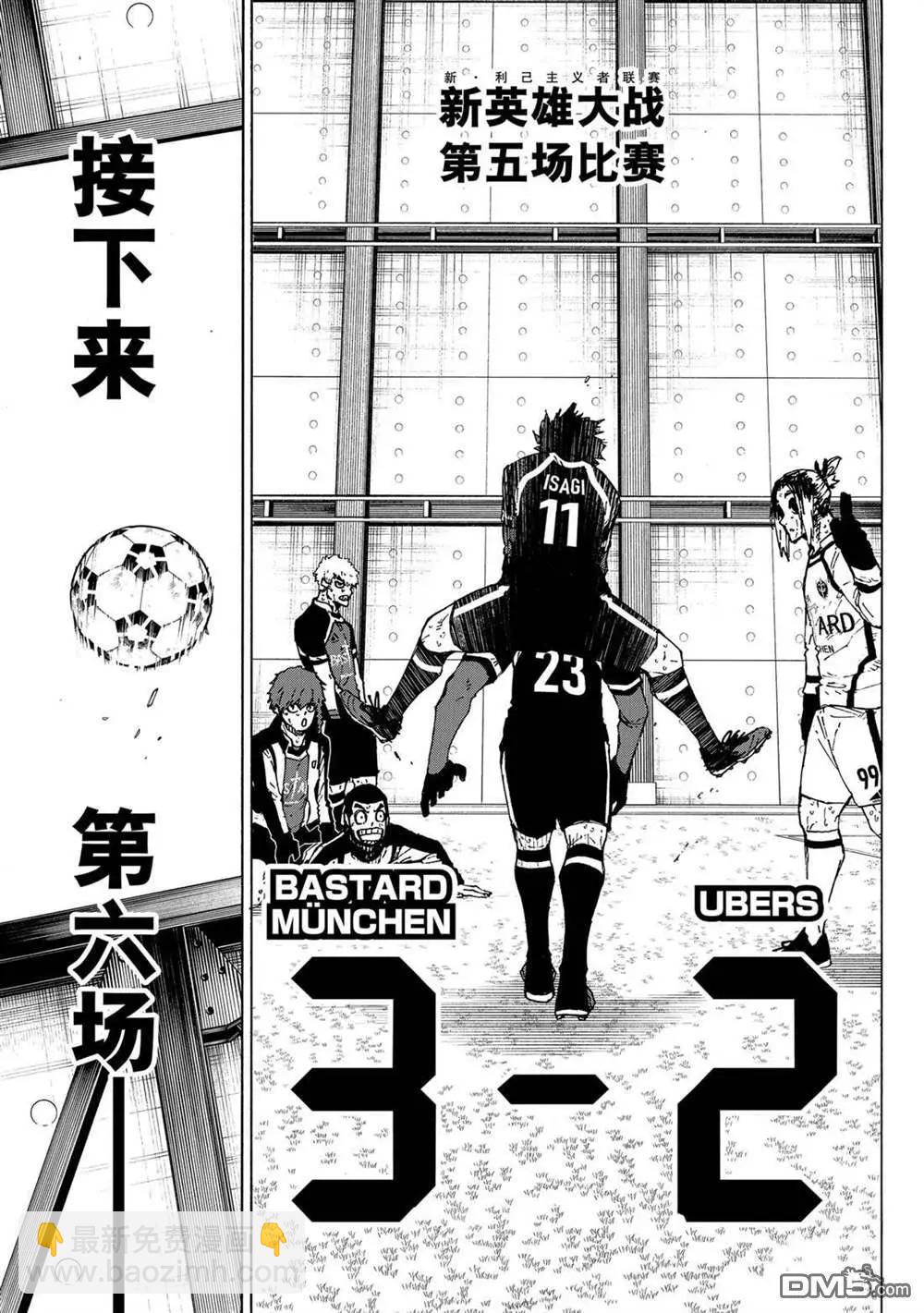 BLUE LOCK - 第239話 - 3