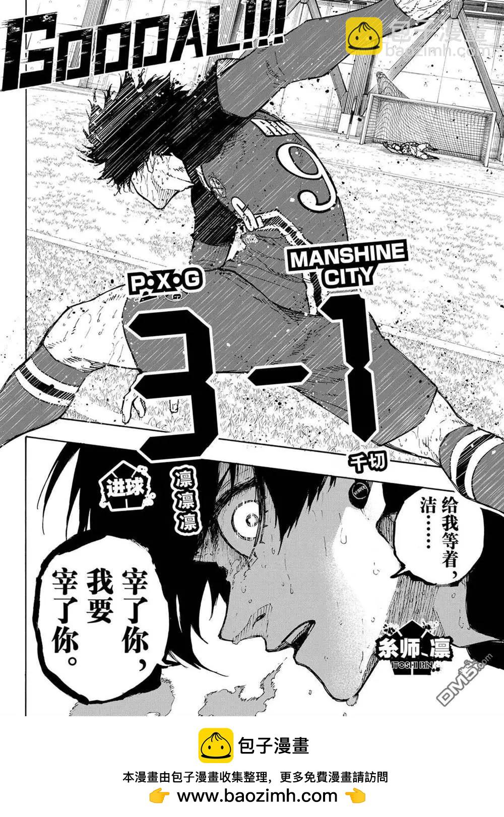 BLUE LOCK - 第239話 - 4