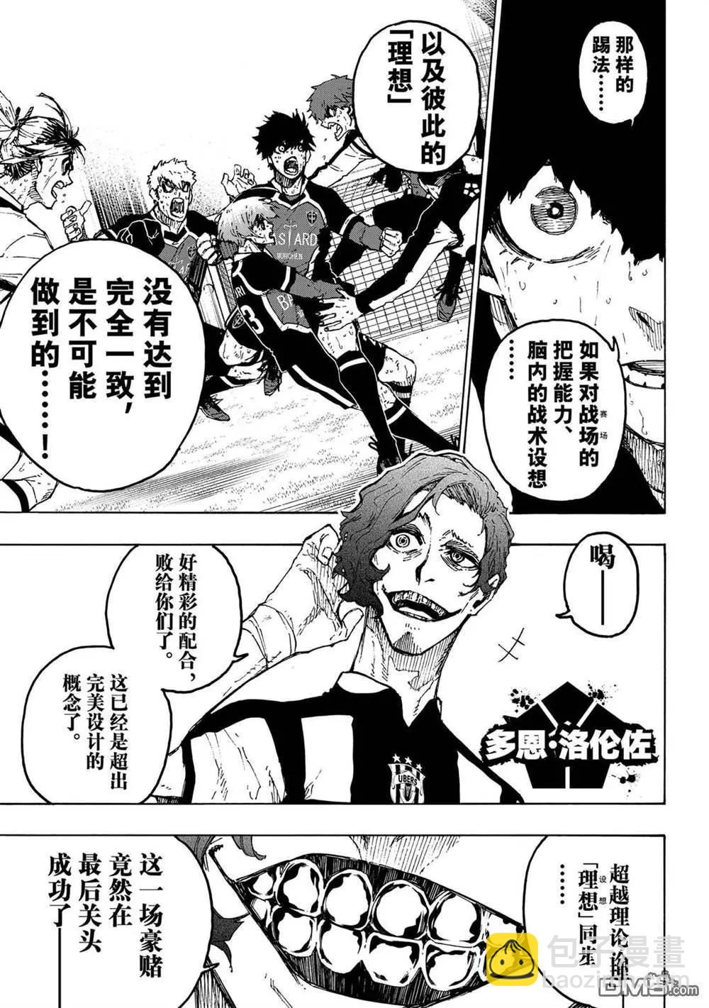 BLUE LOCK - 第239話 - 1