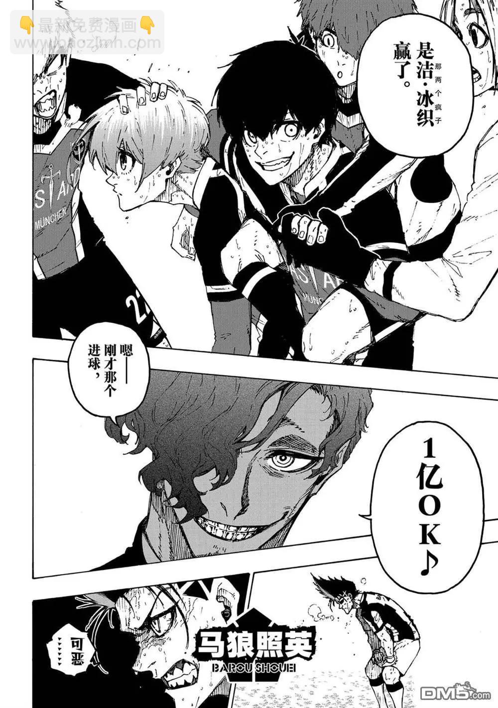 BLUE LOCK - 第239話 - 2