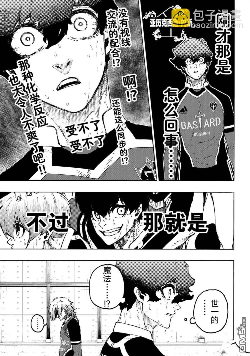 BLUE LOCK - 第239话 - 3