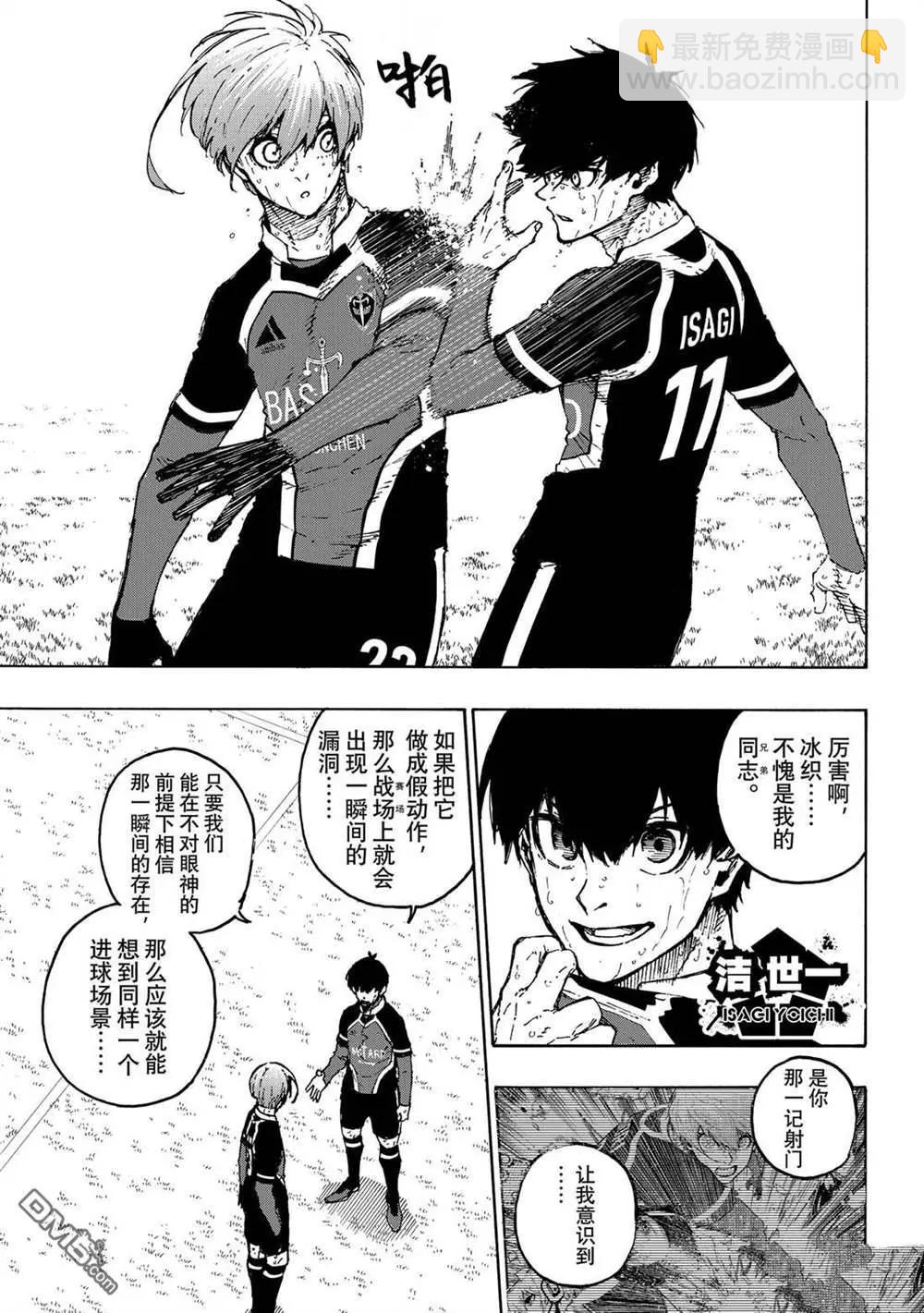 BLUE LOCK - 第239話 - 1