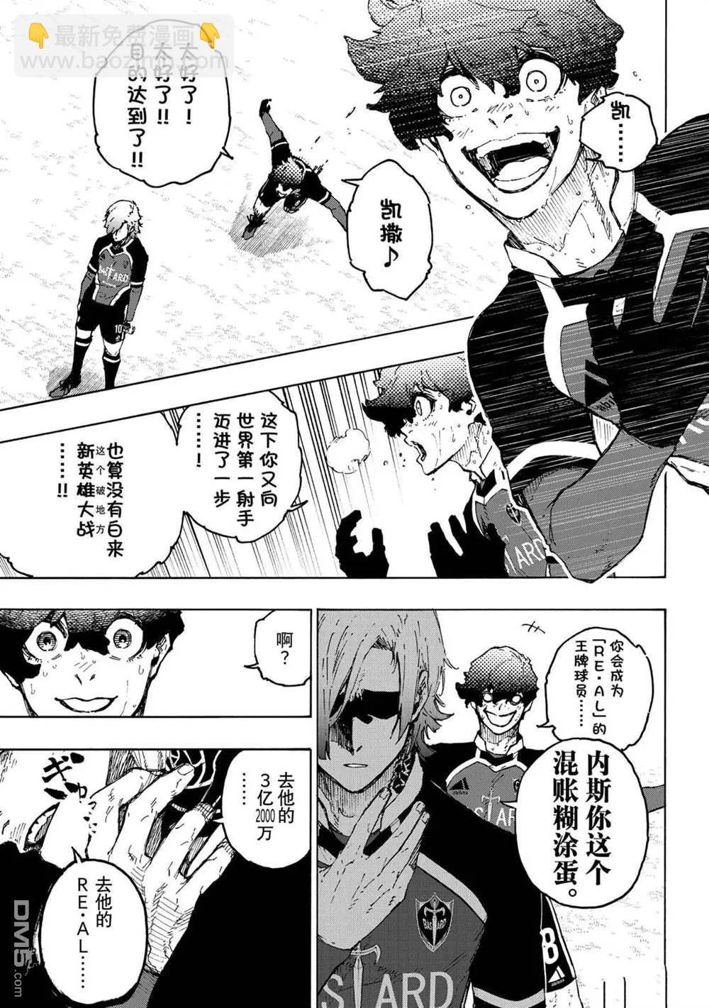 BLUE LOCK - 第240話 - 1