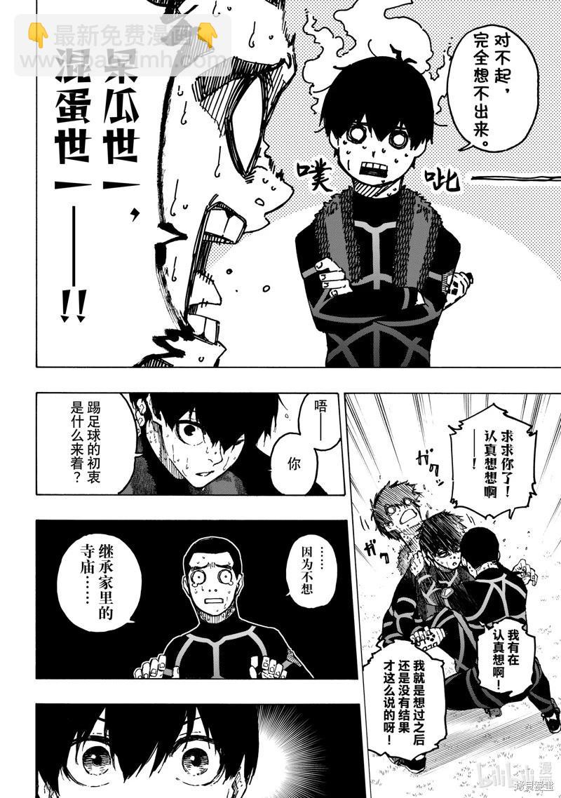 BLUE LOCK - 第241話 - 2