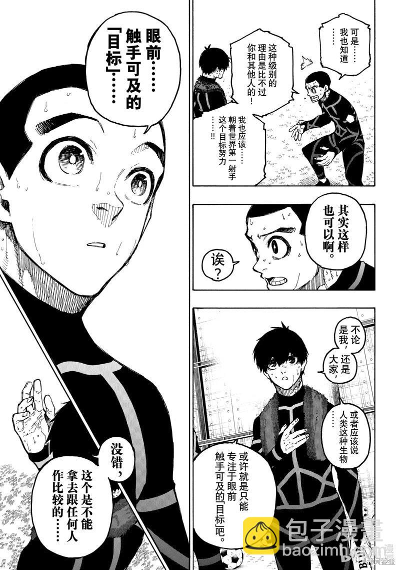 BLUE LOCK - 第241話 - 3