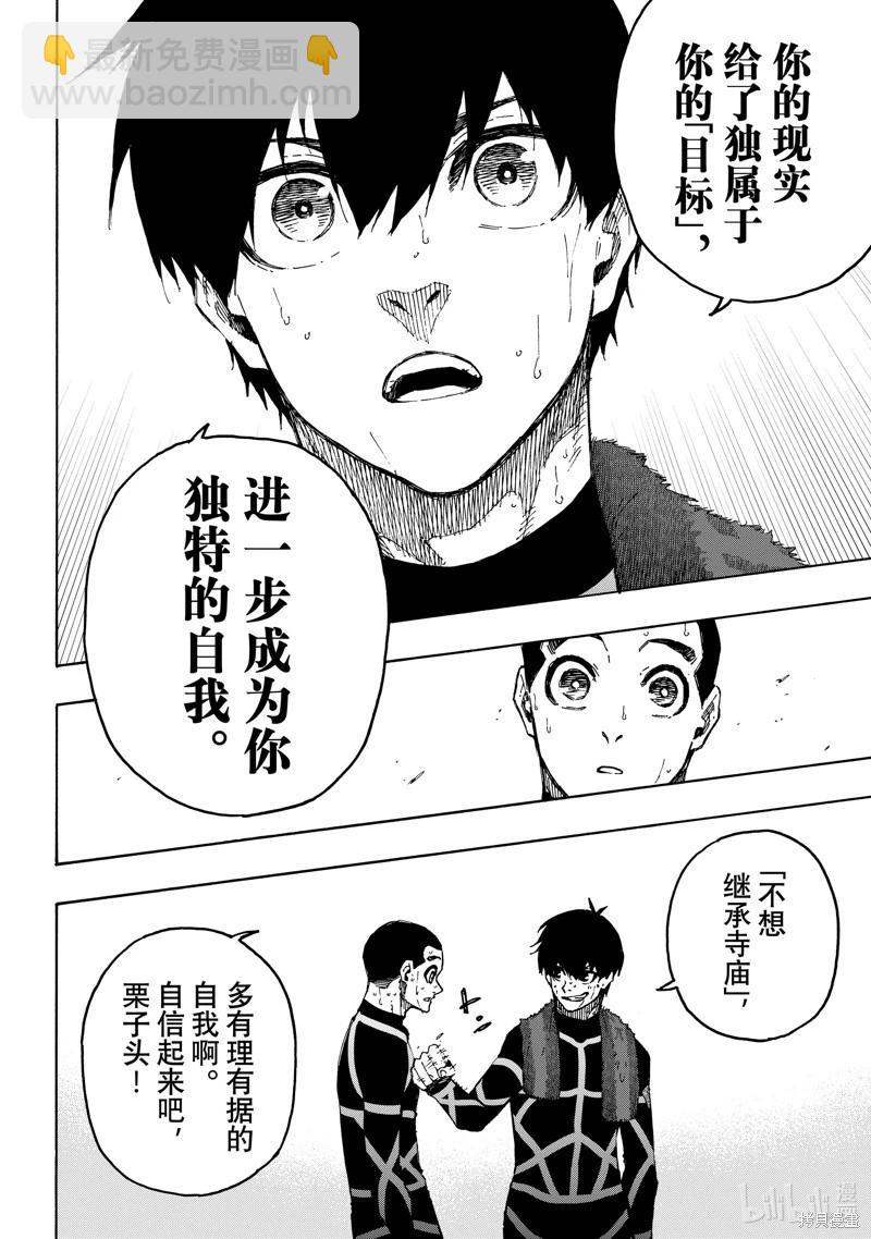 BLUE LOCK - 第241話 - 4