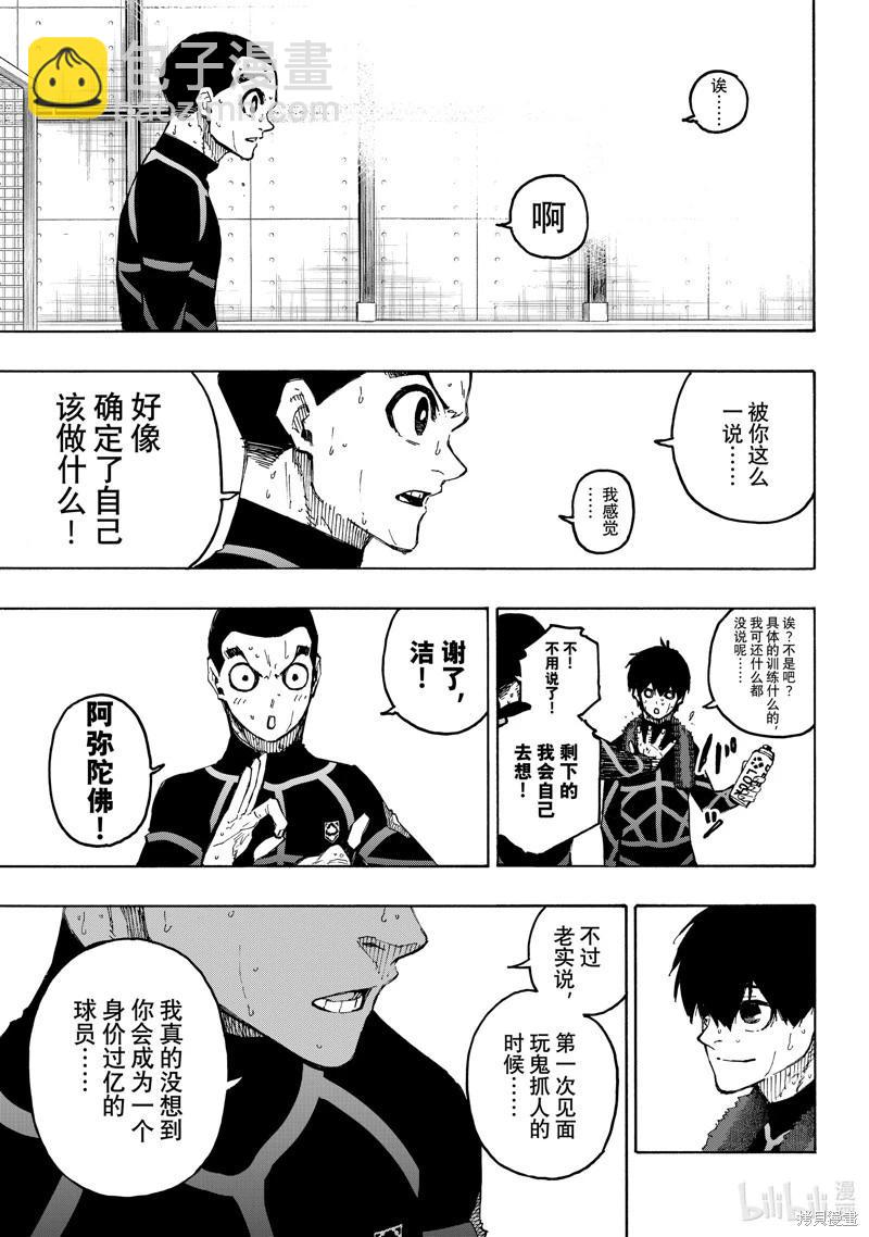 BLUE LOCK - 第241話 - 1