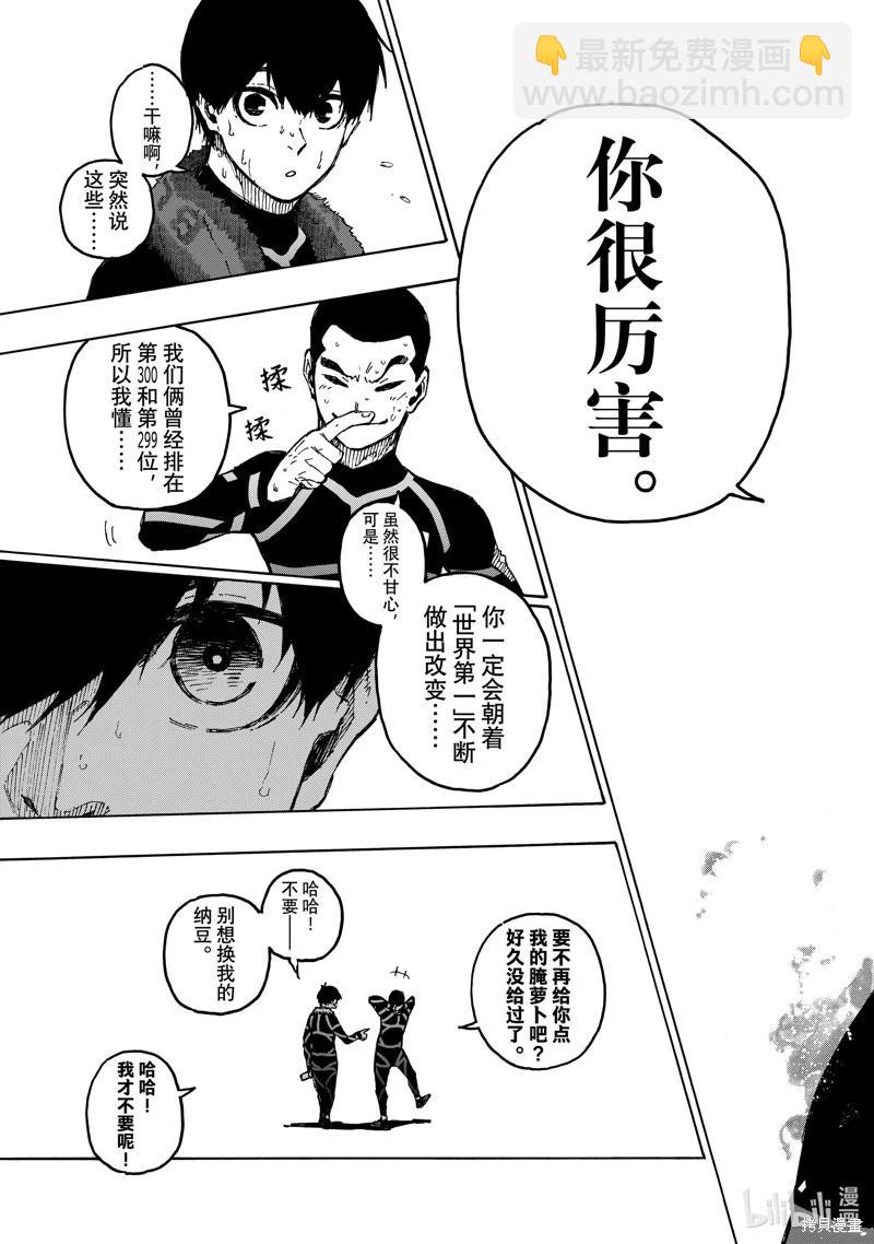 BLUE LOCK - 第241話 - 3