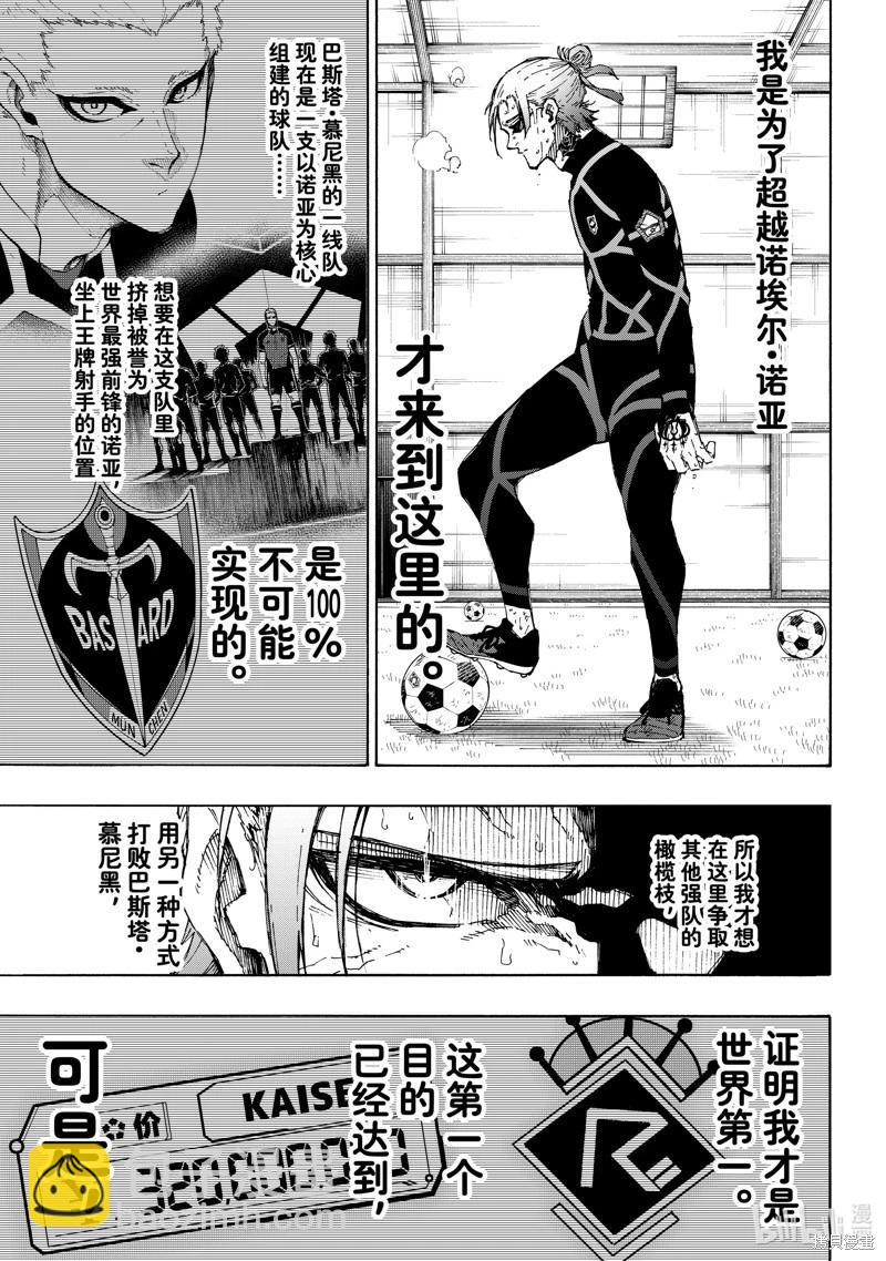 BLUE LOCK - 第241話 - 1