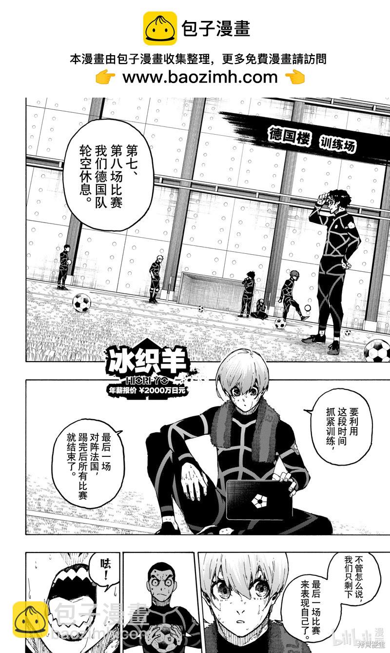 BLUE LOCK - 第241話 - 2