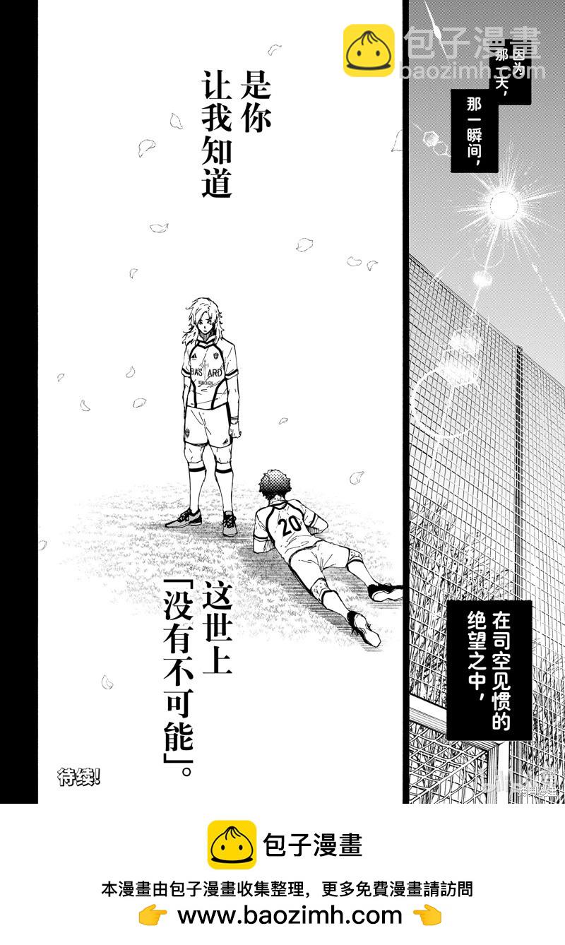 BLUE LOCK - 第241話 - 4