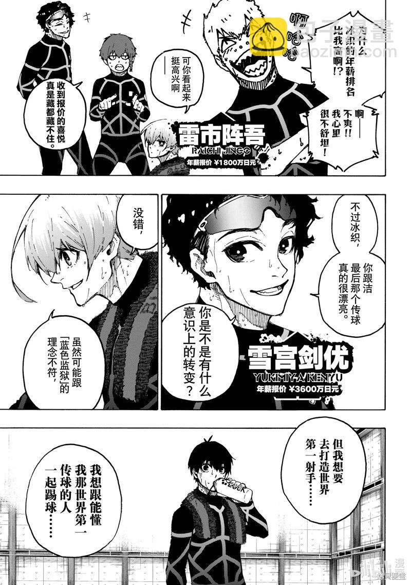 BLUE LOCK - 第241話 - 3
