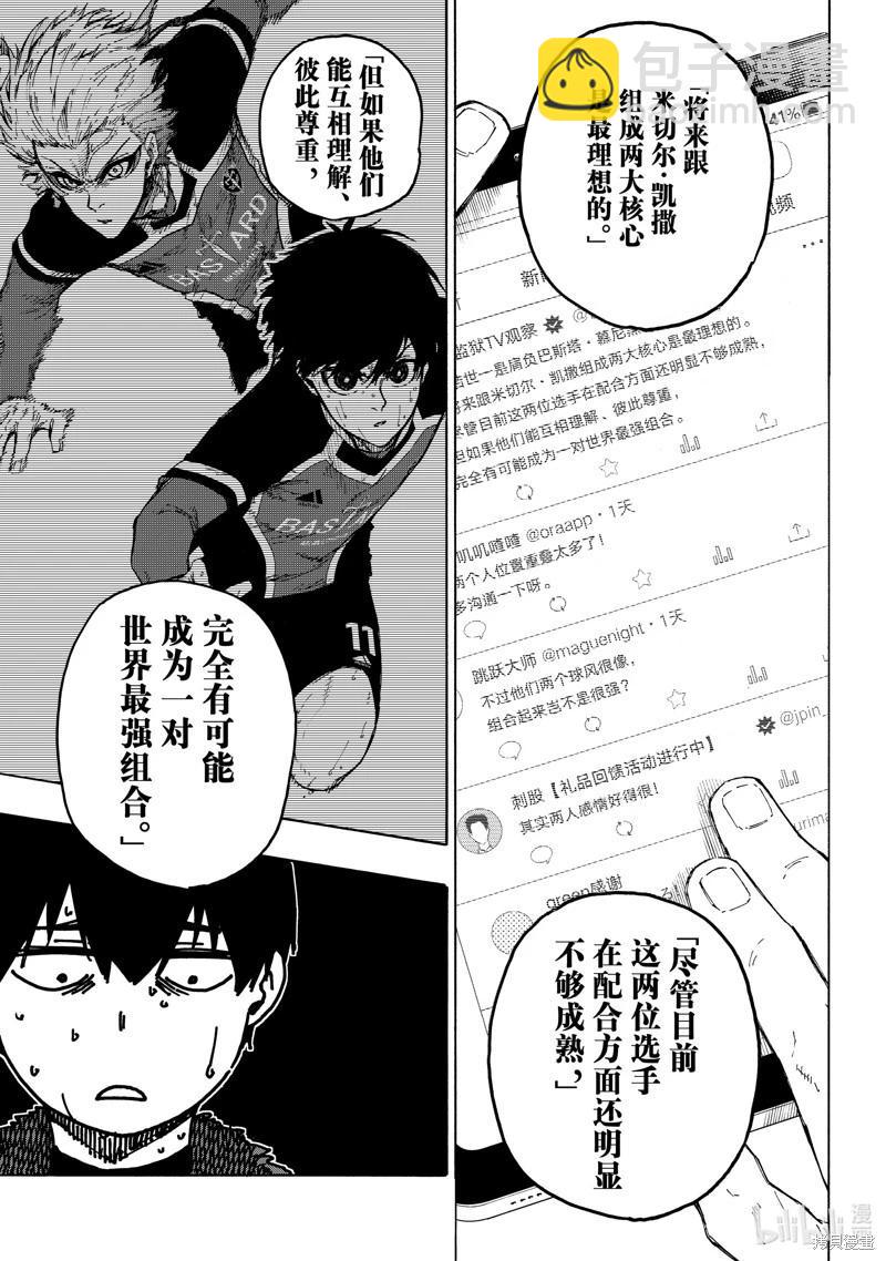 BLUE LOCK - 第241話 - 1