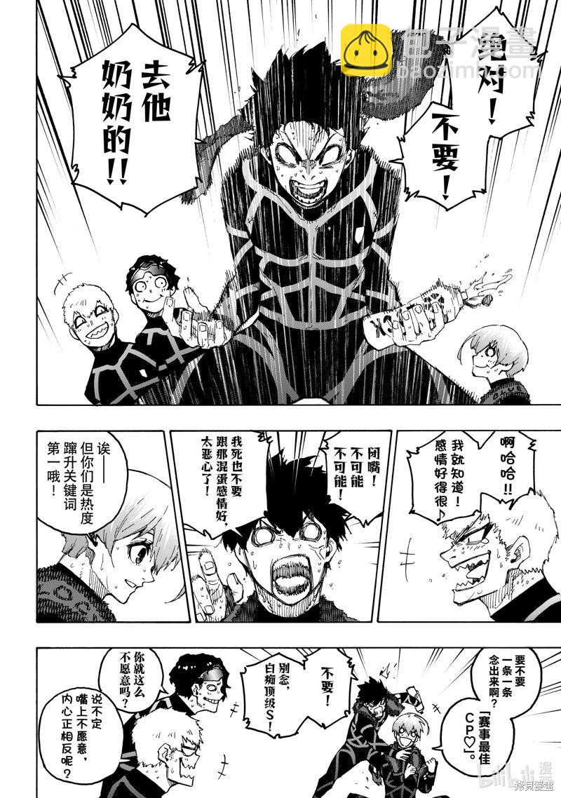 BLUE LOCK - 第241話 - 2