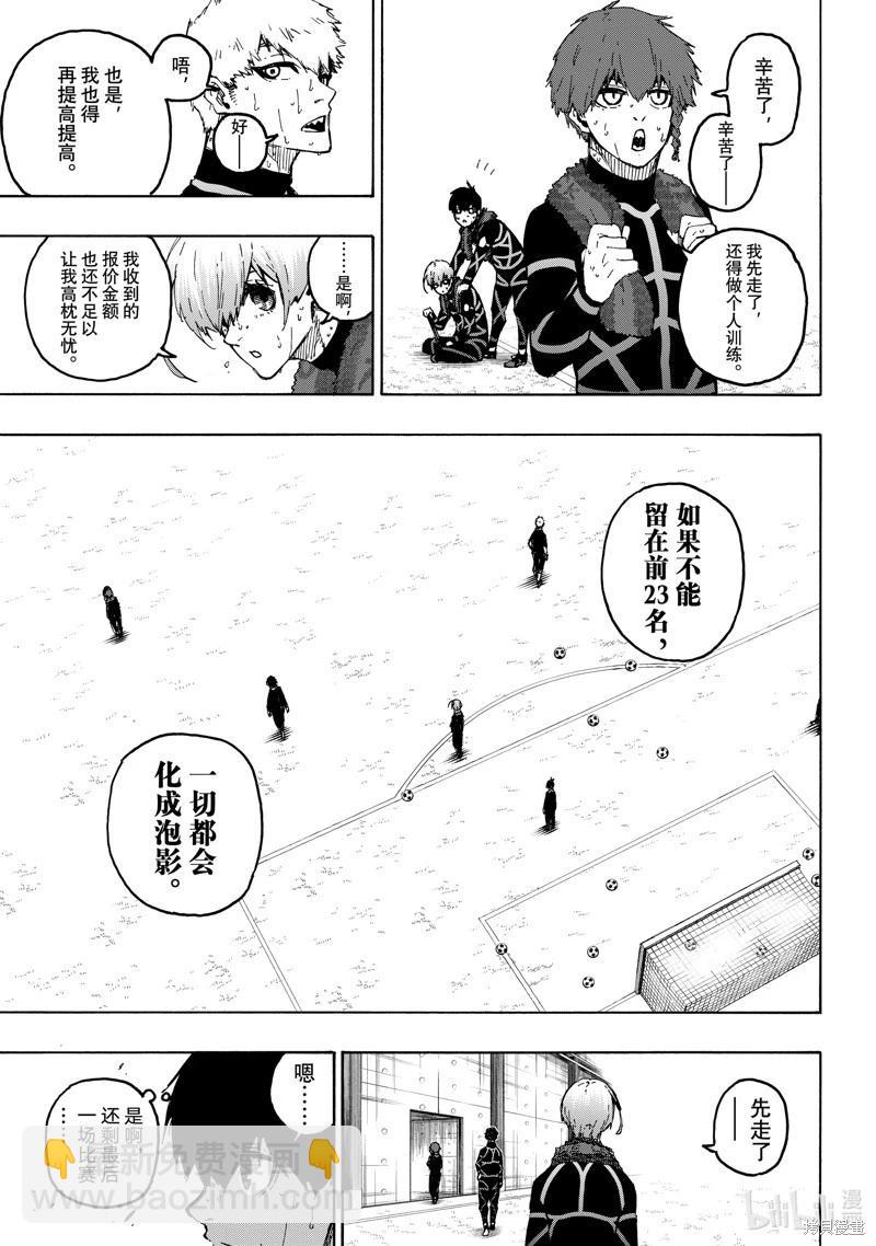 BLUE LOCK - 第241話 - 3