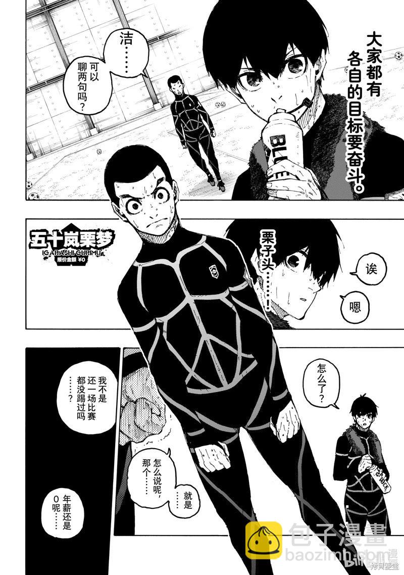 BLUE LOCK - 第241話 - 4