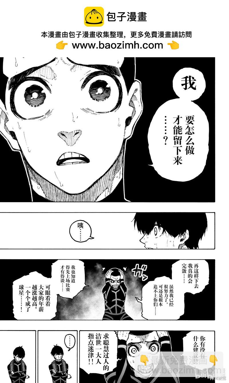 BLUE LOCK - 第241话 - 1