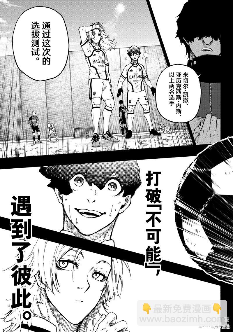 BLUE LOCK - 第243话 - 3