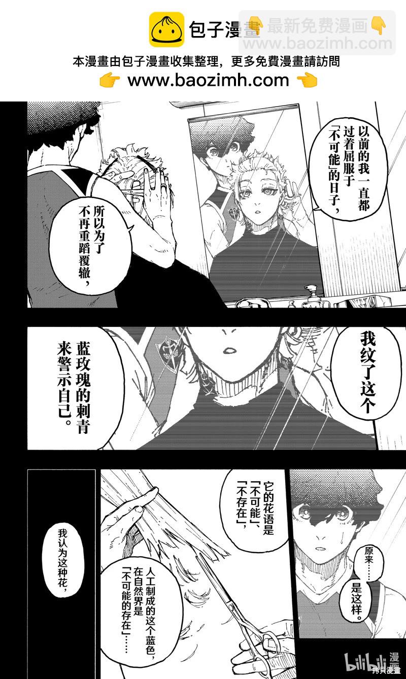 BLUE LOCK - 第243話 - 1