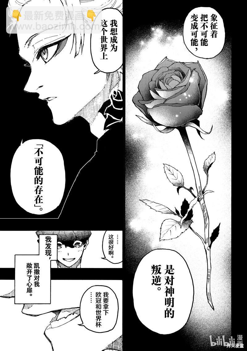 BLUE LOCK - 第243話 - 2